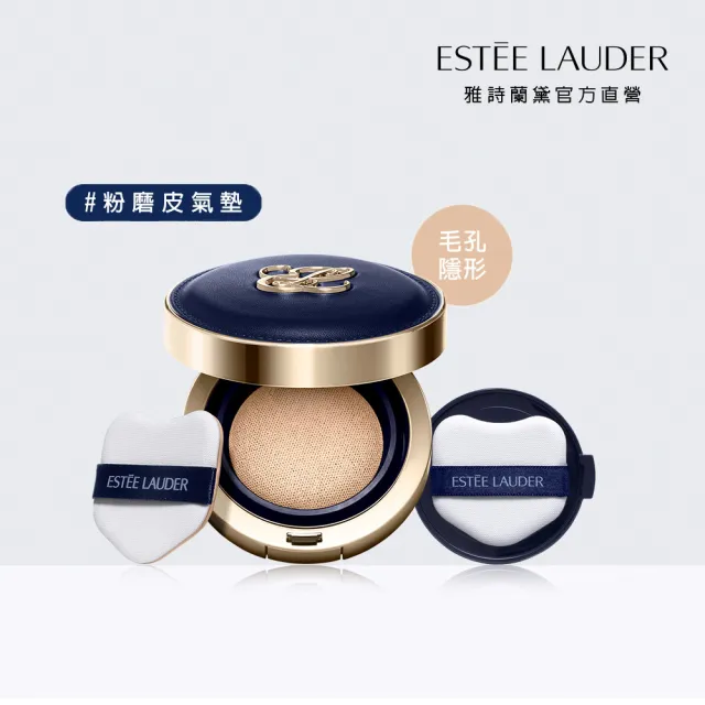 【Estee Lauder 雅詩蘭黛】粉持久天生美肌氣墊粉餅 SPF20-25/PA+++(一盒2蕊粉磨皮氣墊/IU同款/防曬)