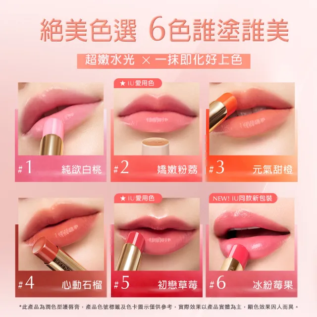 【Estee Lauder 雅詩蘭黛】新色上市-水啵啵琉璃潤唇膏(IU同款/護唇)