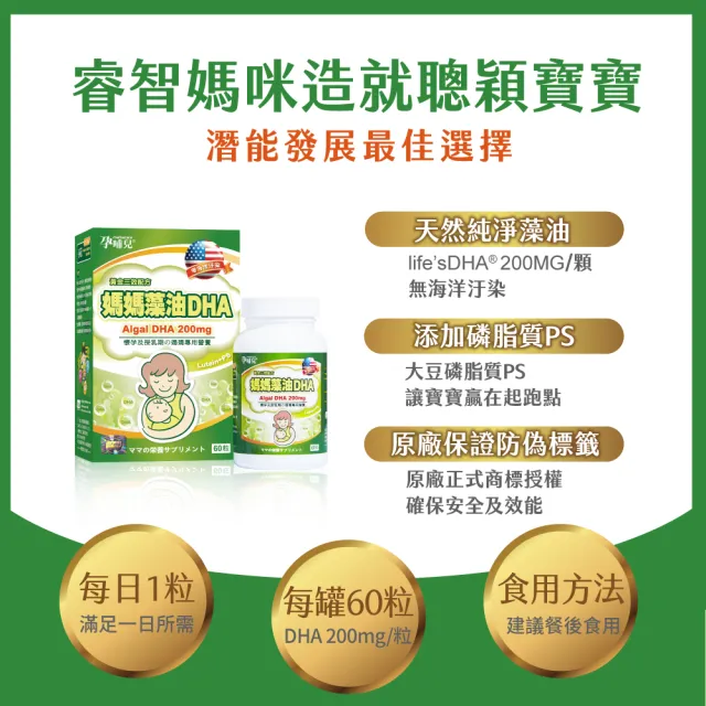 【mamacare 孕哺兒】媽媽藻油DHA★軟膠囊60粒/盒(寶寶聰明起跑)
