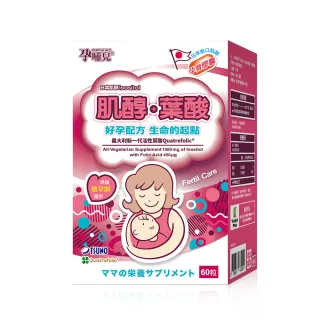 【mamacare 孕哺兒】肌醇+葉酸★孕育膠囊(備孕期專用)