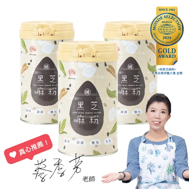 【真老麻油】黑嚕嚕極細高鈣黑芝麻粉-無添加糖(罐裝380gx3入)(純天然 高鈣 穀粉 清真認證)