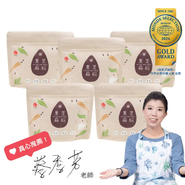 【真老麻油】黑嚕嚕極細高鈣黑芝麻粉 170g*5入(純天然 高鈣 穀粉  清真認證)