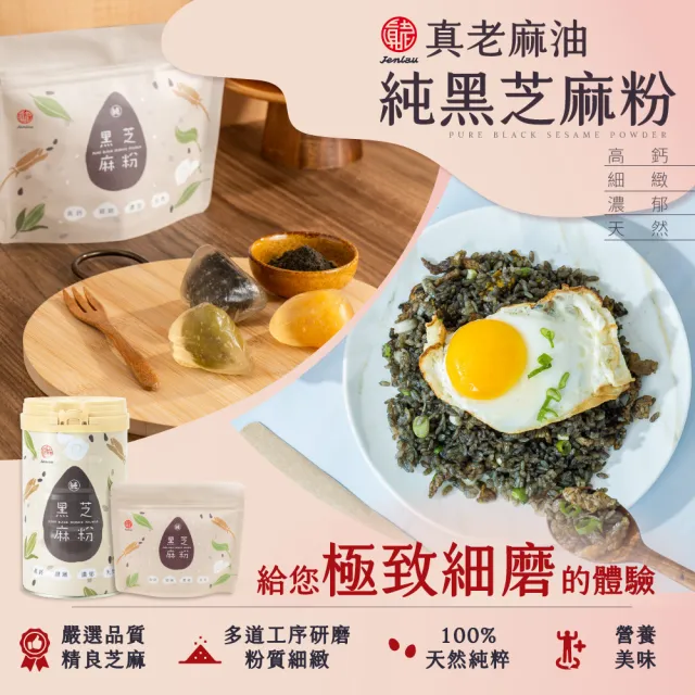 【真老麻油】黑嚕嚕極細高鈣黑芝麻粉 170g(高鈣極細)