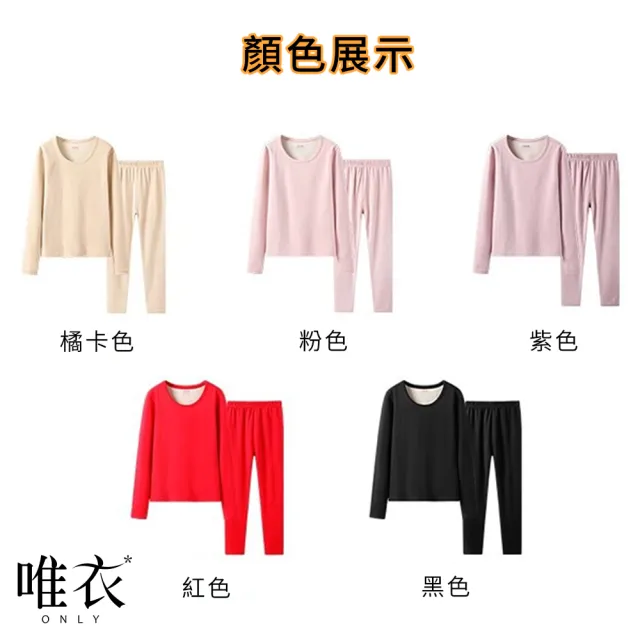 【唯衣】單套組 圓領親膚雙面磨絨長袖內搭衣T恤衛生上衣+鬆緊腰長褲兩件式套裝_共5色_83136(M-4XL可選)