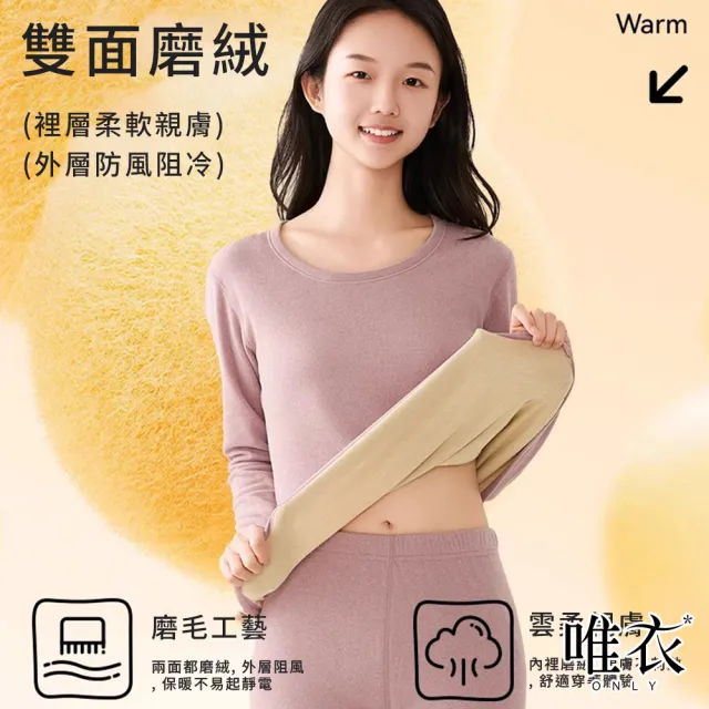 【唯衣】單套組 圓領親膚雙面磨絨長袖內搭衣T恤衛生上衣+鬆緊腰長褲兩件式套裝_共5色_83136(M-4XL可選)