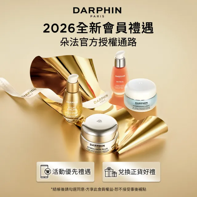 【DARPHIN 朵法】全效舒緩保濕平衡露150ml(化妝水/淨嫩小粉水)