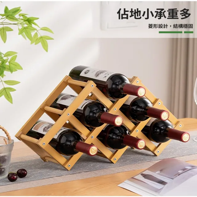 【Quality 聚家】紅酒架置物架格子架家用免安裝桌面葡萄酒架擺件(小酒櫃/摺叠紅酒架/桌面擺件/楠竹酒架)