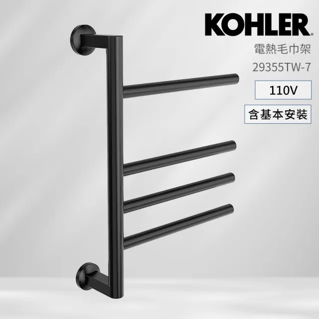 【KOHLER】含基本安裝-淋浴掛架 電熱毛巾架 Underscore 霧面黑 110V(恆溫加熱 可旋轉 電熱毛巾桿)