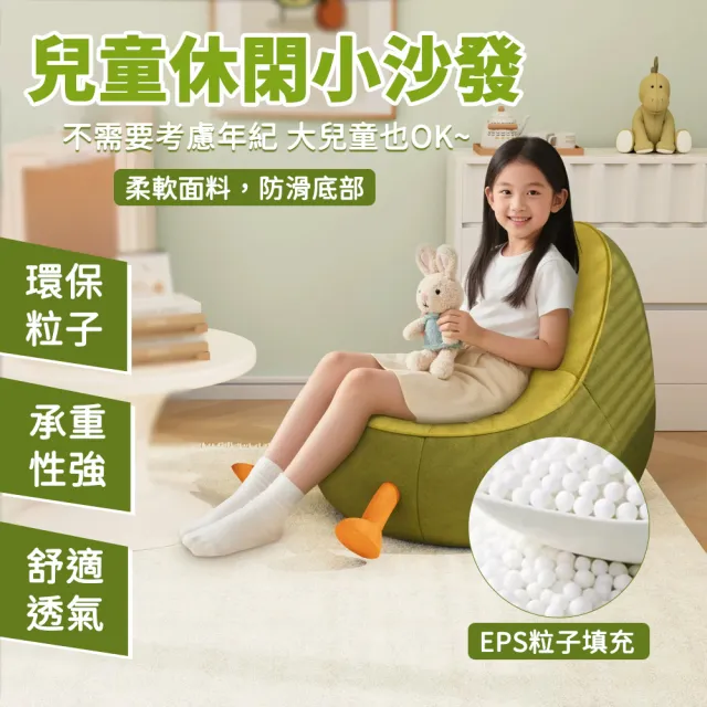 【大城小居】兒童閱讀休閑小沙發 坐墊 牛油果造型 寬大靠背 柔軟面料 防滑設計