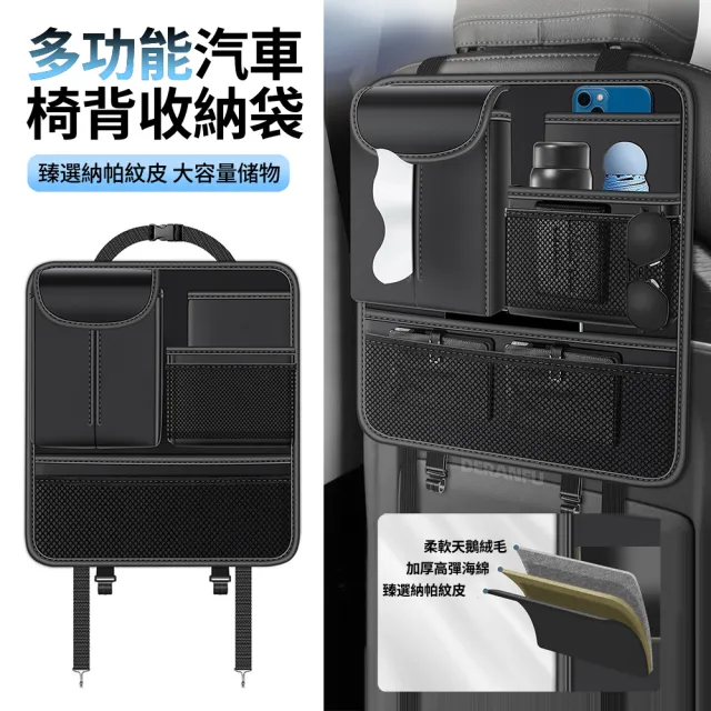 【ANTIAN】汽車椅背收納袋 車用置物盒 車載後座儲物袋 車用後座紙巾盒