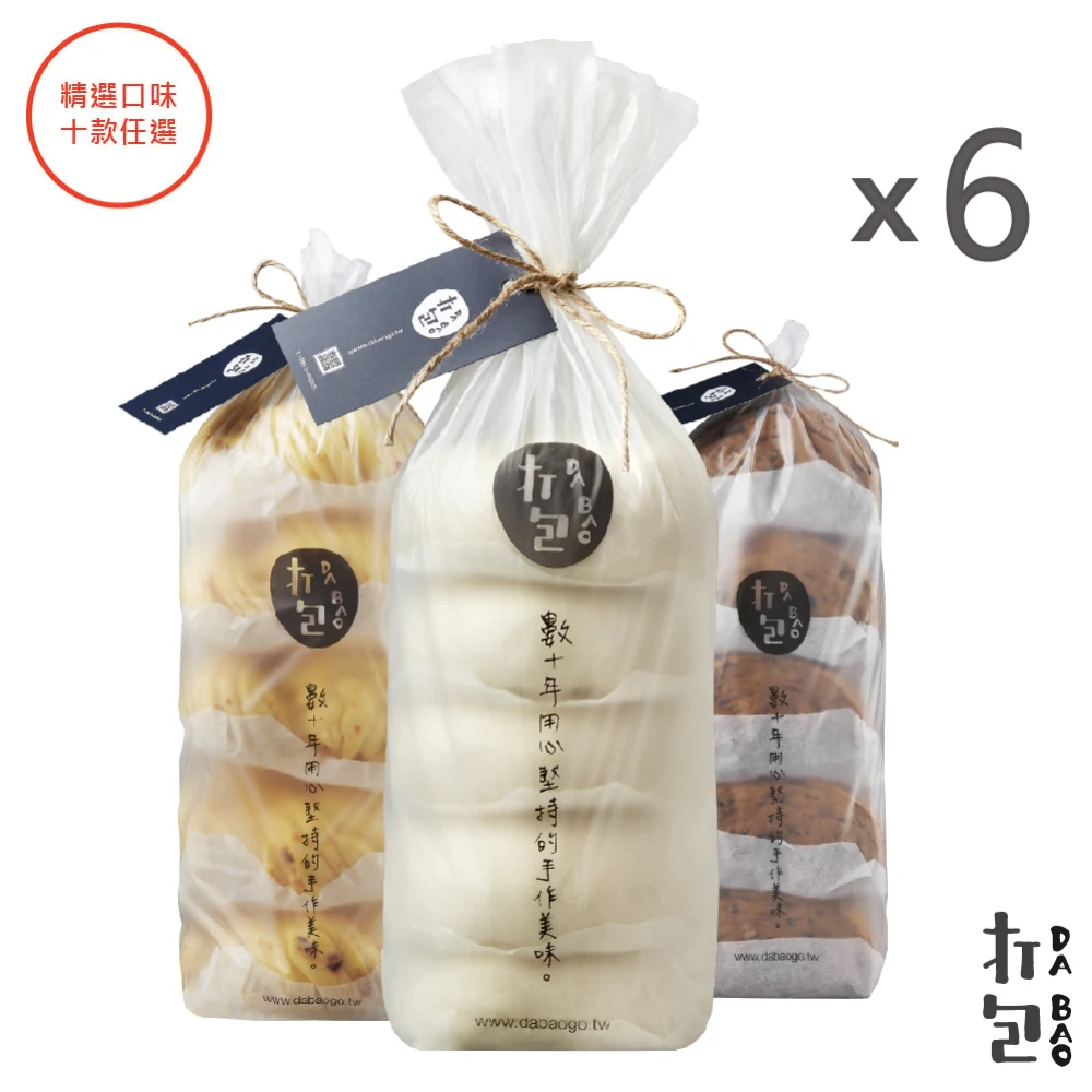 打包包子 打包DABAO打包包子優惠任選組*6袋