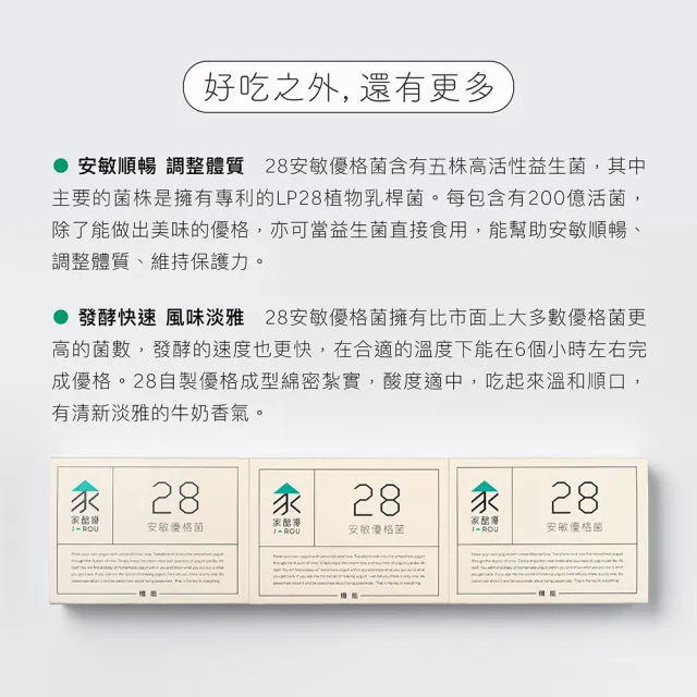 【jarou 家酪優】28安敏優格菌-16包x6盒(DIY優格、中高溫發酵、適用大部分優格機)