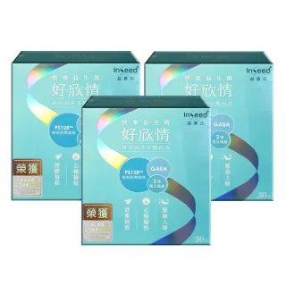 【InSeed 益喜氏】好欣情 PS128快樂益生菌X3盒-30包/盒(原廠公司貨)