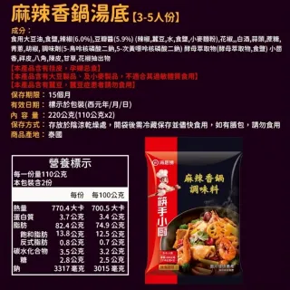 【海底撈】海底撈湯底-7種口味任選(海底撈/懶人火鍋/海底撈火鍋/自煮火鍋)