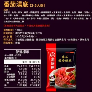 【海底撈】海底撈湯底-7種口味任選(海底撈/懶人火鍋/海底撈火鍋/自煮火鍋)
