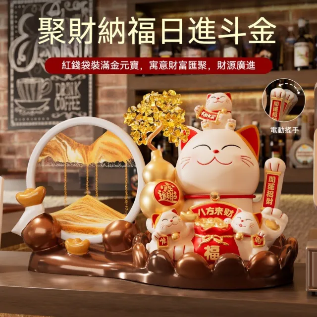 【超微米】招財貓擺件 自動招手發財貓 收銀台櫃台擺飾 自動搖手招財貓 開業裝飾禮物(八方來財招財貓流沙畫)
