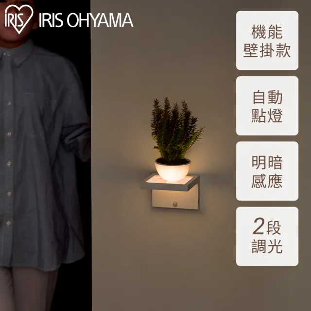 【IRIS】LED 造型感應燈 BSL-BMSP 機能壁掛款(小夜燈 階梯燈 走廊燈 自動偵測)