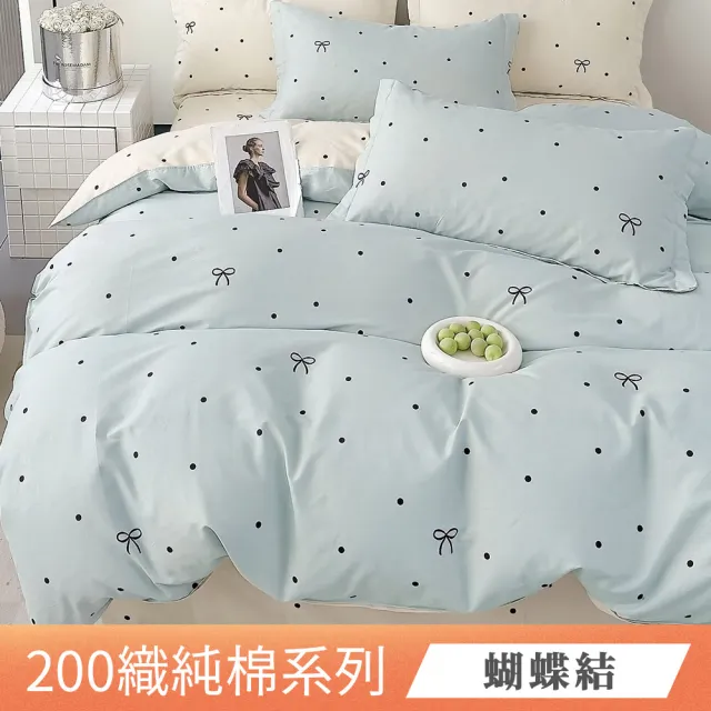 【日禾家居】買一送一 200織100%純棉兩用被床包組-均價(單/雙/加大_多款任選)