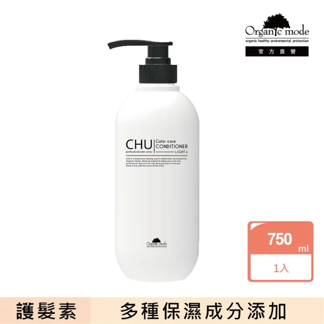 【Organic Mode 有機模式】CHU柔暮煥活系列護髮素 750ML(官方直營)