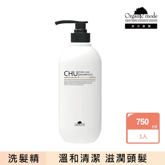 【Organic Mode 有機模式】CHU柔暮煥活系列洗髮精 750ML(官方直營)