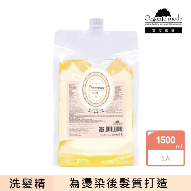 【Organic Mode 有機模式】EDUERA 洗護系列-滋潤款洗髮精 1500ml(官方直營)