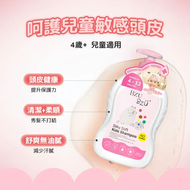 【BZU BZU】兒童洗髮潤髮沐浴組(全台唯一/4歲以上兒童及成人適用)