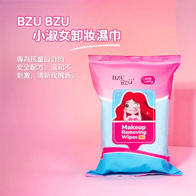 【BZU BZU】兒童彩妝組(全台唯一/4歲以上兒童及成人適用)