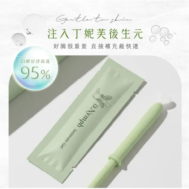【D.Nymph 丁妮芙】私密處凝膠10入組(私密處保養 護理凝膠 陰道保養 私密處美白 私密處保養)