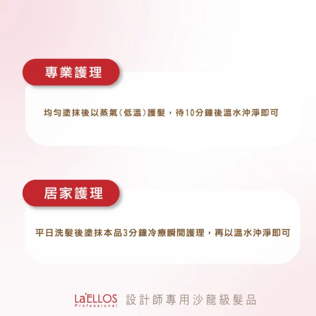 【La’ELLOS 愛諾斯髮品】魅惑安瓶髮膜730ML