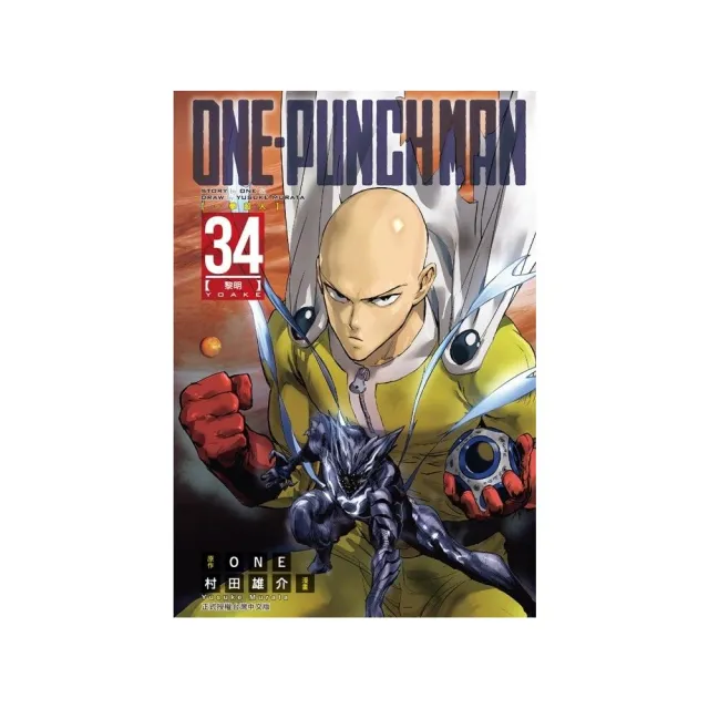ONE-PUNCH MAN 一拳超人34 - momo購物網- 好評推薦-2026年5月