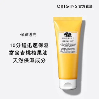 【ORIGINS 品木宣言】一飲而盡保濕面膜75ml(10分鐘看見水嫩透亮)
