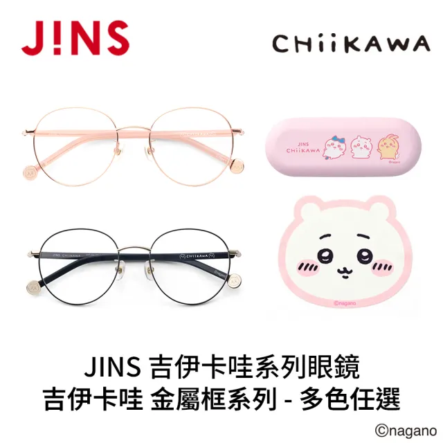 【JINS】吉伊卡哇系列光學眼鏡 吉伊卡哇 金屬框系列-多色任選(UMF-25A-278)