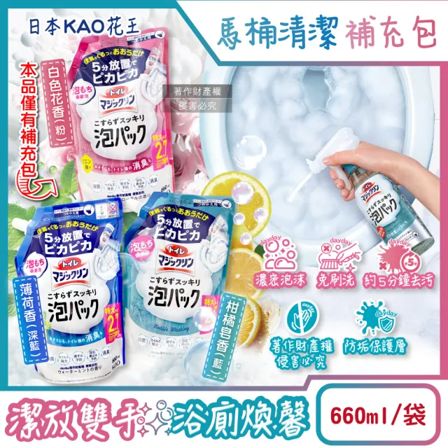 【日本KAO花王】馬桶免刷具5分放置高吸附去污消臭泡沫清潔劑補充包660ml/袋(除黑垢洗淨液劑泡芳香潔廁噴劑)