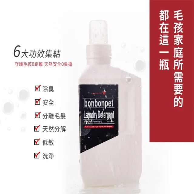 【bonbonpet 蹦蹦跳】寵物居家潔淨/除毛洗衣精1000ml*2入(台灣製/溫和/貓狗衣物/除毛洗衣精)