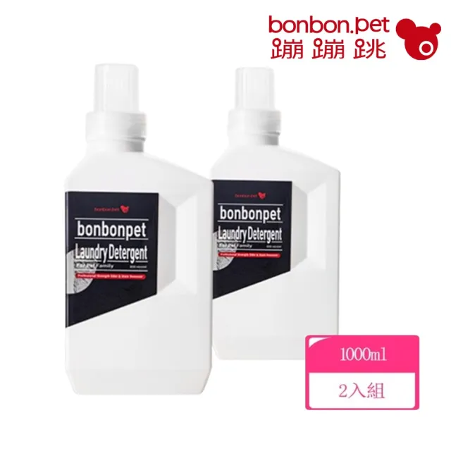 【bonbonpet 蹦蹦跳】寵物居家潔淨/除毛洗衣精1000ml*2入(台灣製/溫和/貓狗衣物/除毛洗衣精)