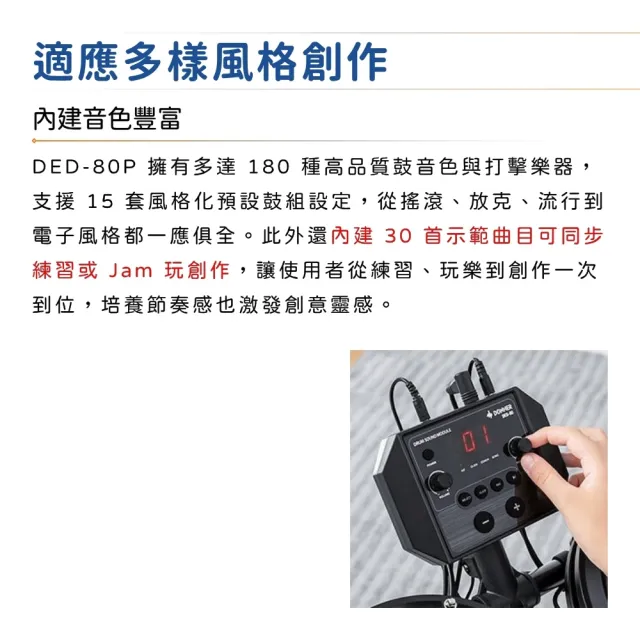 【Donner】DED-80P 入門款電子鼓 附全配件／極簡不凡(爵士鼓組 電子鼓組 套裝鼓組 打擊樂器 DED80P)