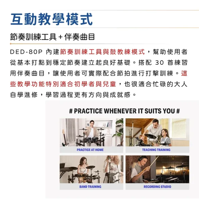 【Donner】DED-80P 入門款電子鼓 附全配件／極簡不凡(爵士鼓組 電子鼓組 套裝鼓組 打擊樂器 DED80P)