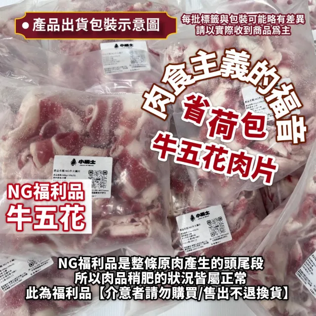 【小嚼士】NG福利品 牛五花火鍋肉片 500g 7入組(牛肉 牛肉片 烤肉片 冷凍牛肉 燒肉片 燒烤片)