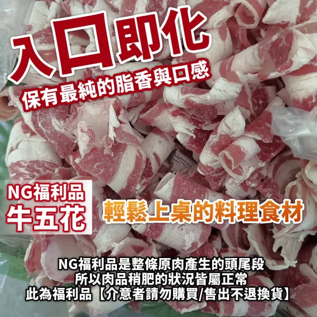 【小嚼士】NG福利品 牛五花火鍋肉片 500g 5入組(牛肉 牛肉片 烤肉片 冷凍牛肉 燒肉片 燒烤片)