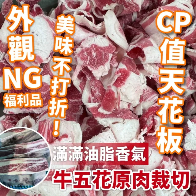 【小嚼士】NG福利品 牛五花火鍋肉片 500g 5入組(牛肉 牛肉片 烤肉片 冷凍牛肉 燒肉片 燒烤片)