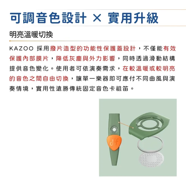 【NF Audio】KAZOO 卡祖笛 多款色系/聲學膜片(樂器配件 食用級 伴奏 合奏 攜帶)