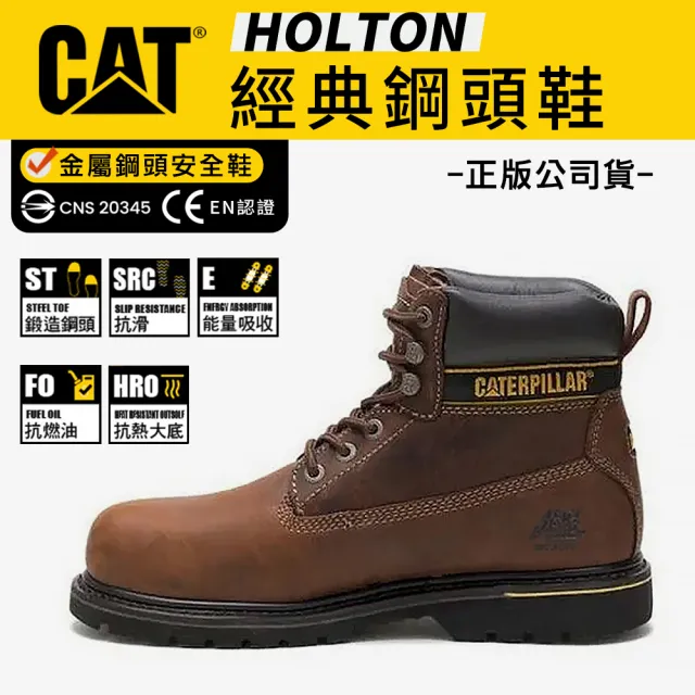 【CAT】HOLTON系列 經典鋼頭鞋 金屬鋼頭工作鞋 安全鞋(A9700 奧森)