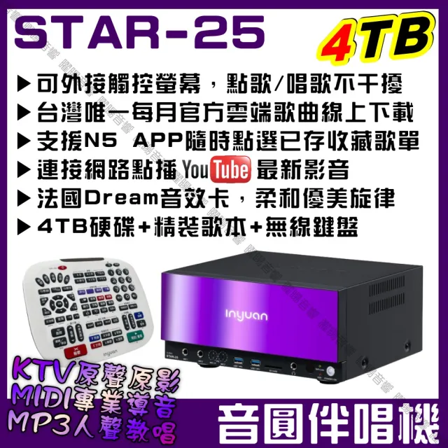 【音圓】S2001 STAR-25 鏡面美型卡拉OK點歌伴唱機-單機(每月官方雲端歌曲線上下載/音響設備)