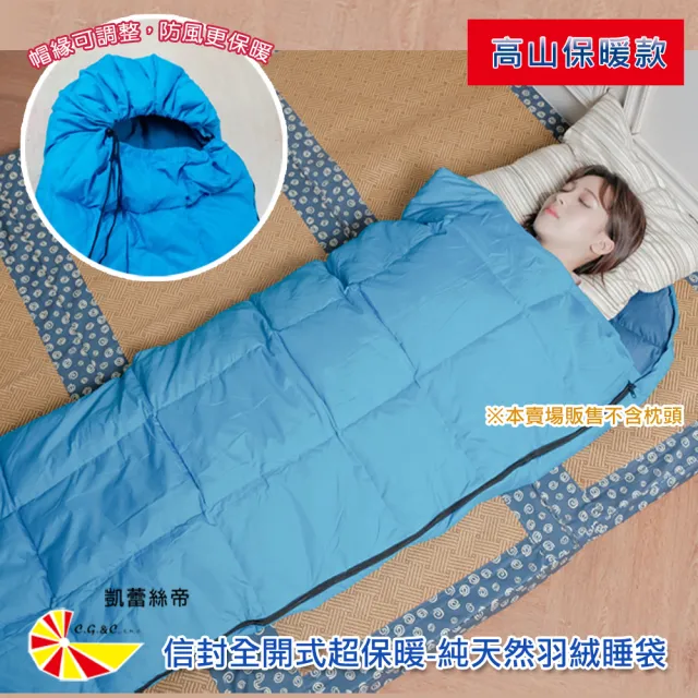 【凱蕾絲帝】高山賞雪-露營抗寒信封全開式超保暖-純天然羽絨毛睡袋(一入/冬被)