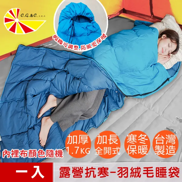 【凱蕾絲帝】高山賞雪-露營抗寒信封全開式超保暖-純天然羽絨毛睡袋(一入/冬被)