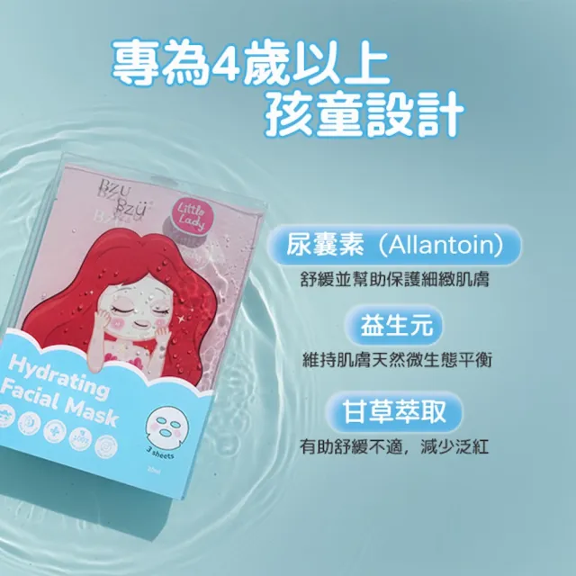 【BZU BZU】兒童護膚保養組(全台唯一/4歲以上兒童護膚/天然安全)