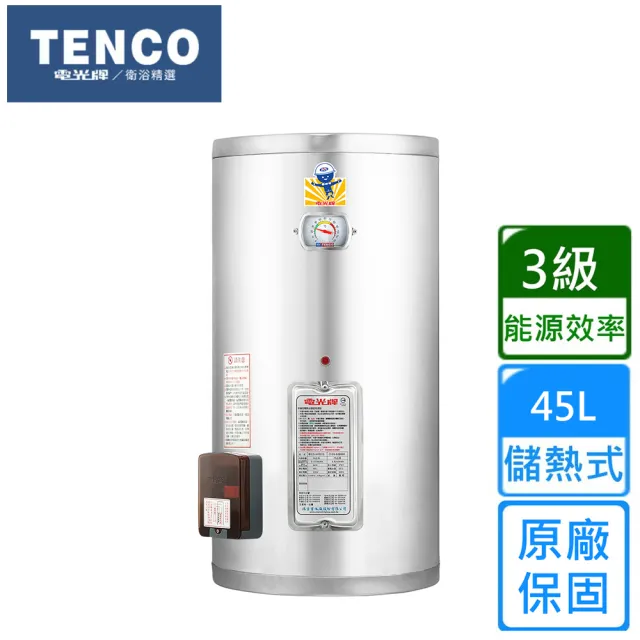 【TENCO 電光牌】直掛式儲熱式單相電熱水器45公升(ES-92B012L1 不含安裝)