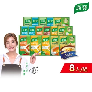 【康寶】濃湯4件8入組(中式濃湯/西式奶油/14款口味任選)