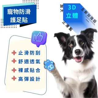 【Pet Universe 多寵宇宙】狗狗止滑貼-24入(寵物止滑貼 寵物足貼 狗狗腳貼 狗狗防滑貼 寵物腳貼 狗狗足貼)