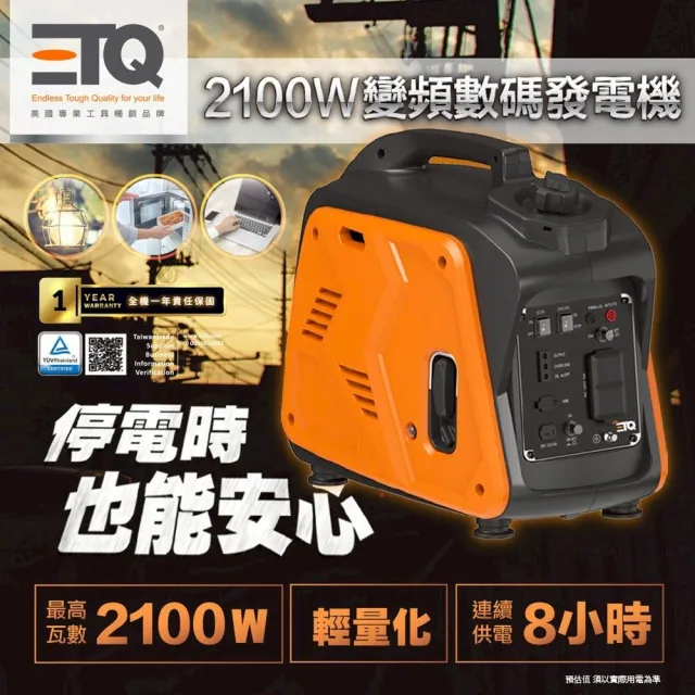 【ETQ USA】2100W變頻數碼發電機 NI2200i(停電救急、露營、戶外活動)